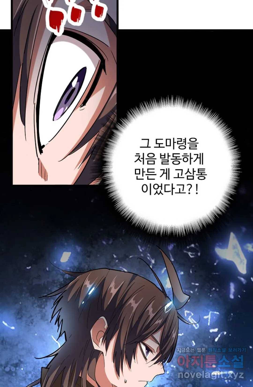 마황의 귀환 254화 34