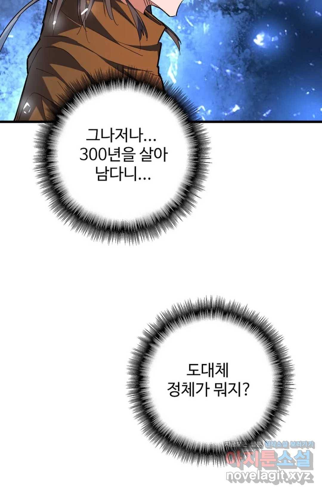 마황의 귀환 254화 35