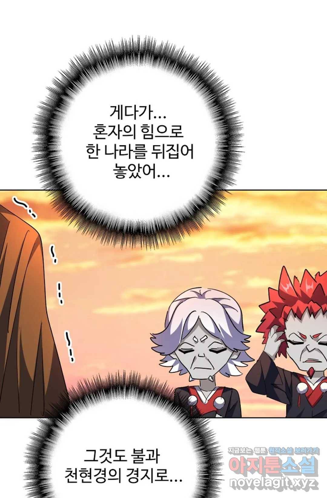 마황의 귀환 254화 36