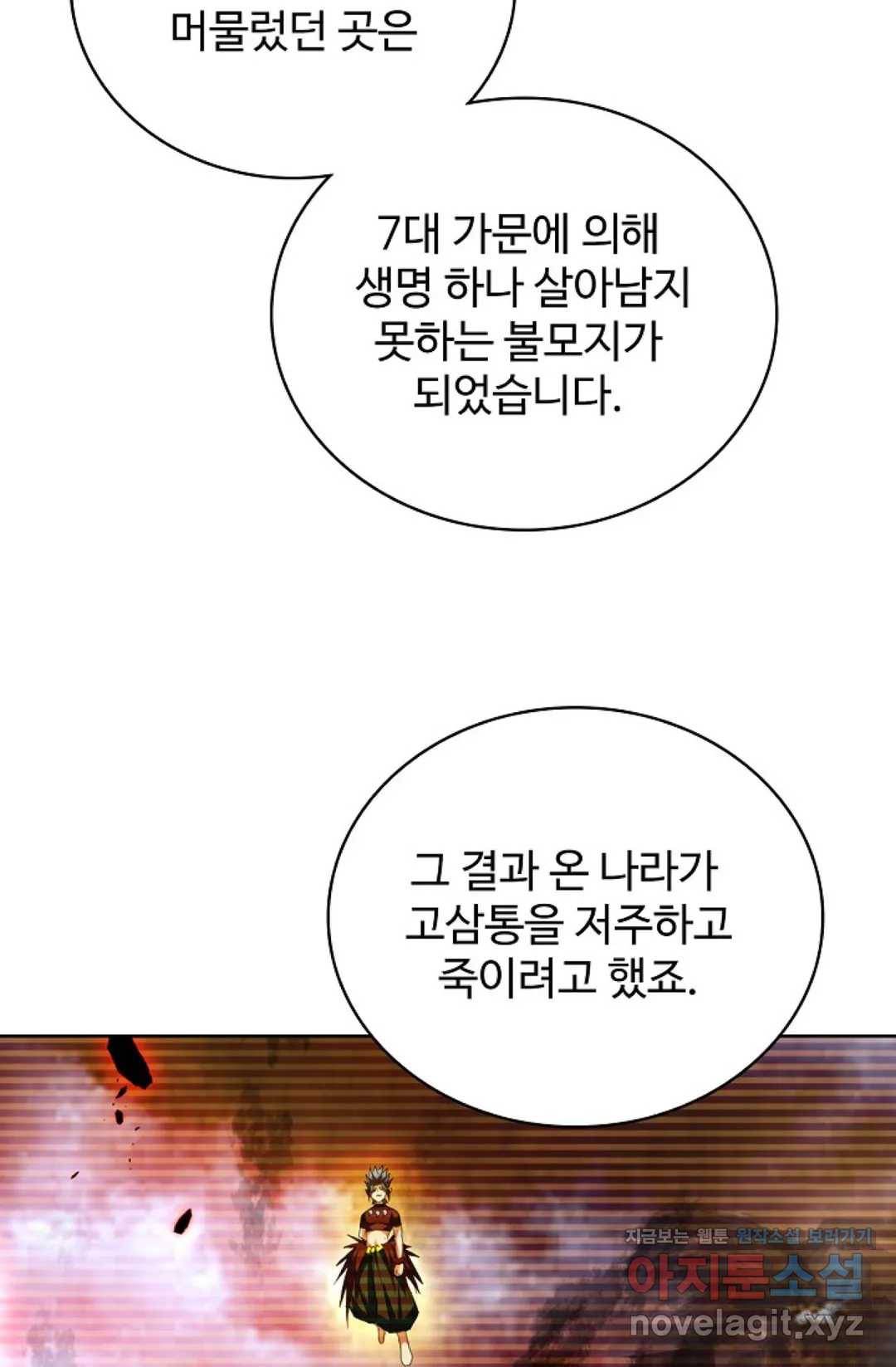 마황의 귀환 254화 38