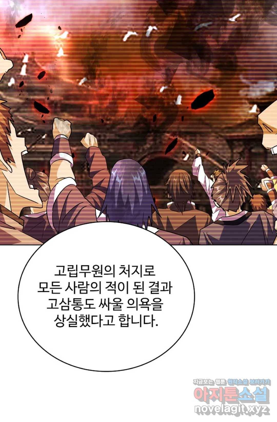 마황의 귀환 254화 39