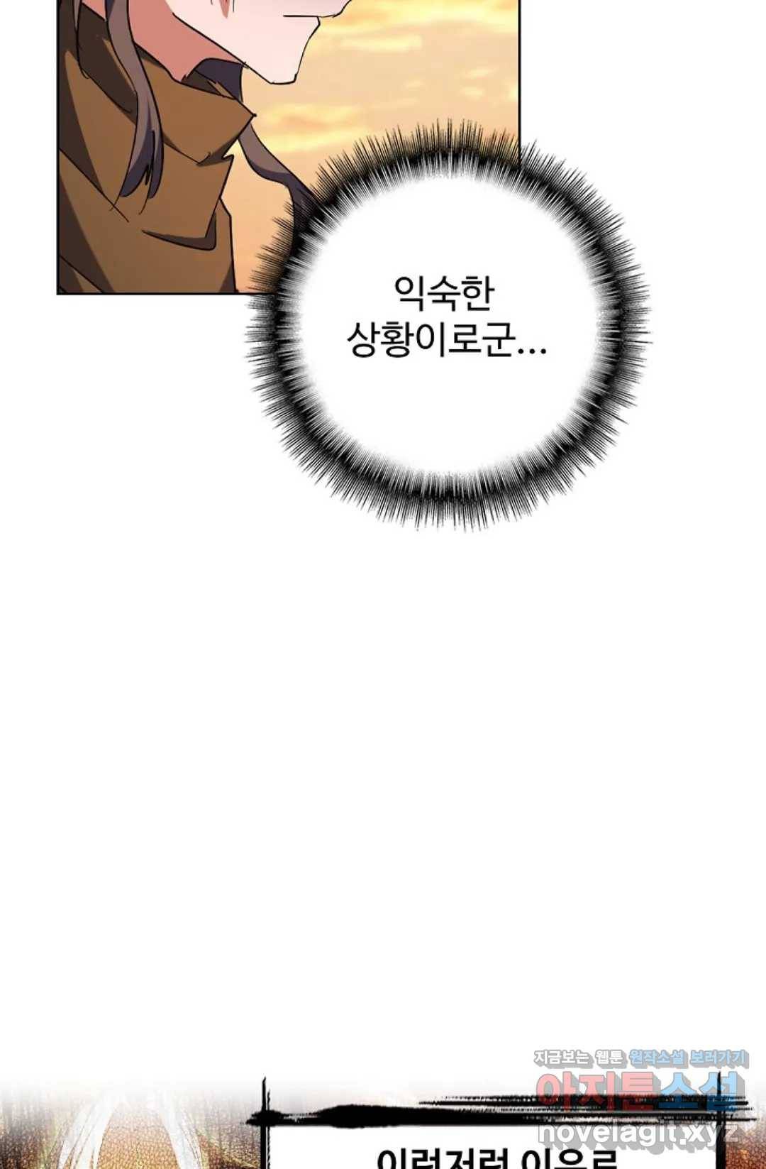 마황의 귀환 254화 42