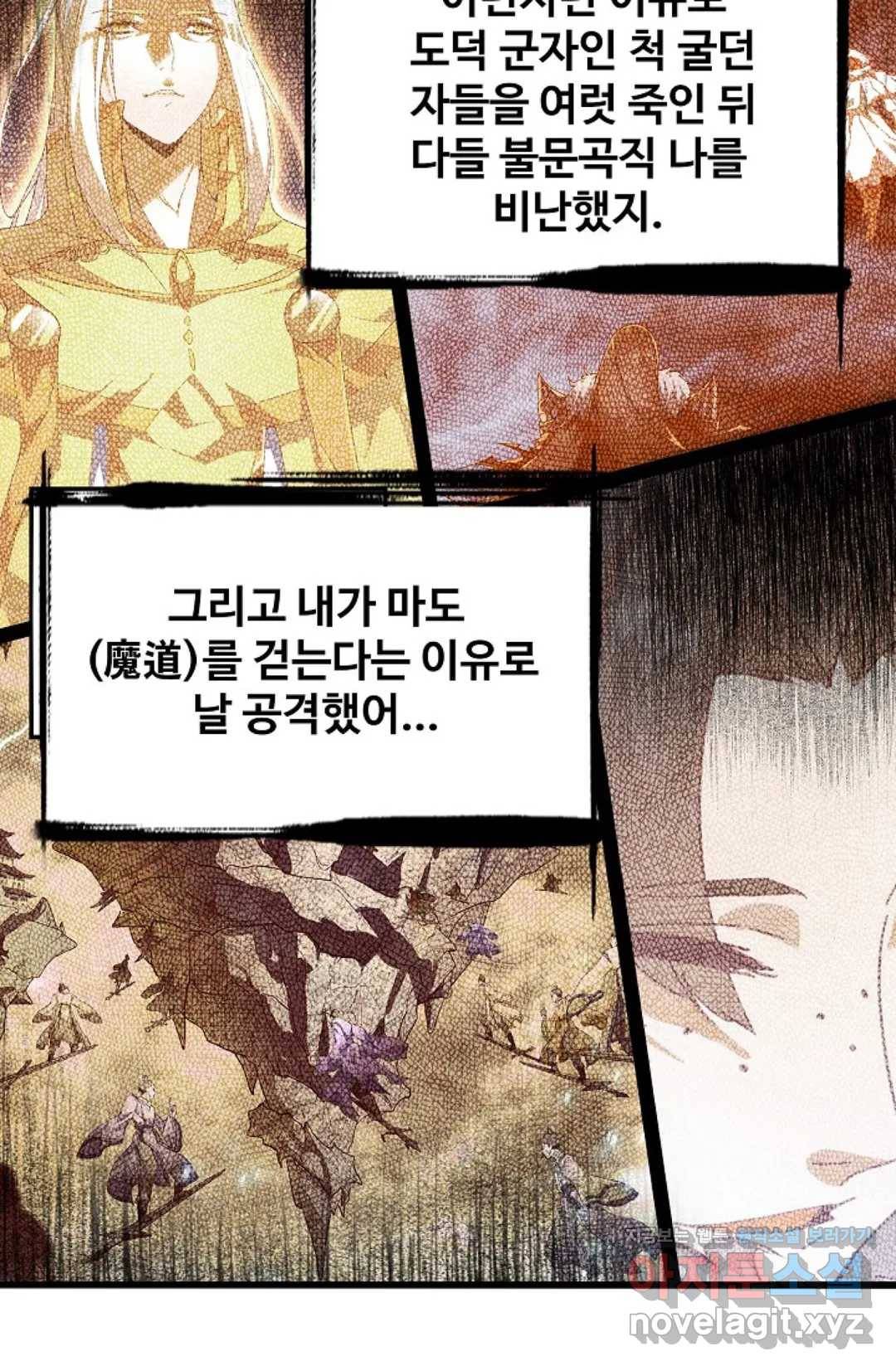 마황의 귀환 254화 43