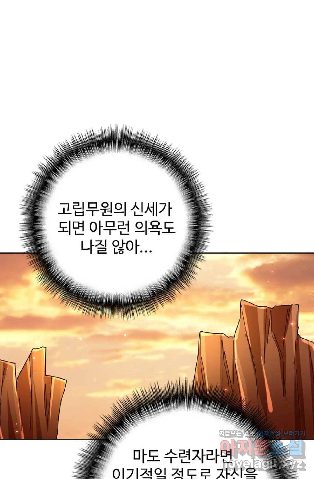 마황의 귀환 254화 44