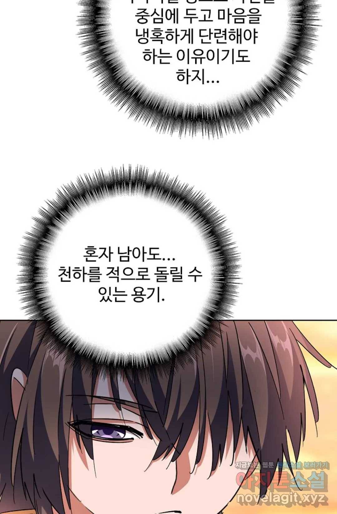마황의 귀환 254화 45