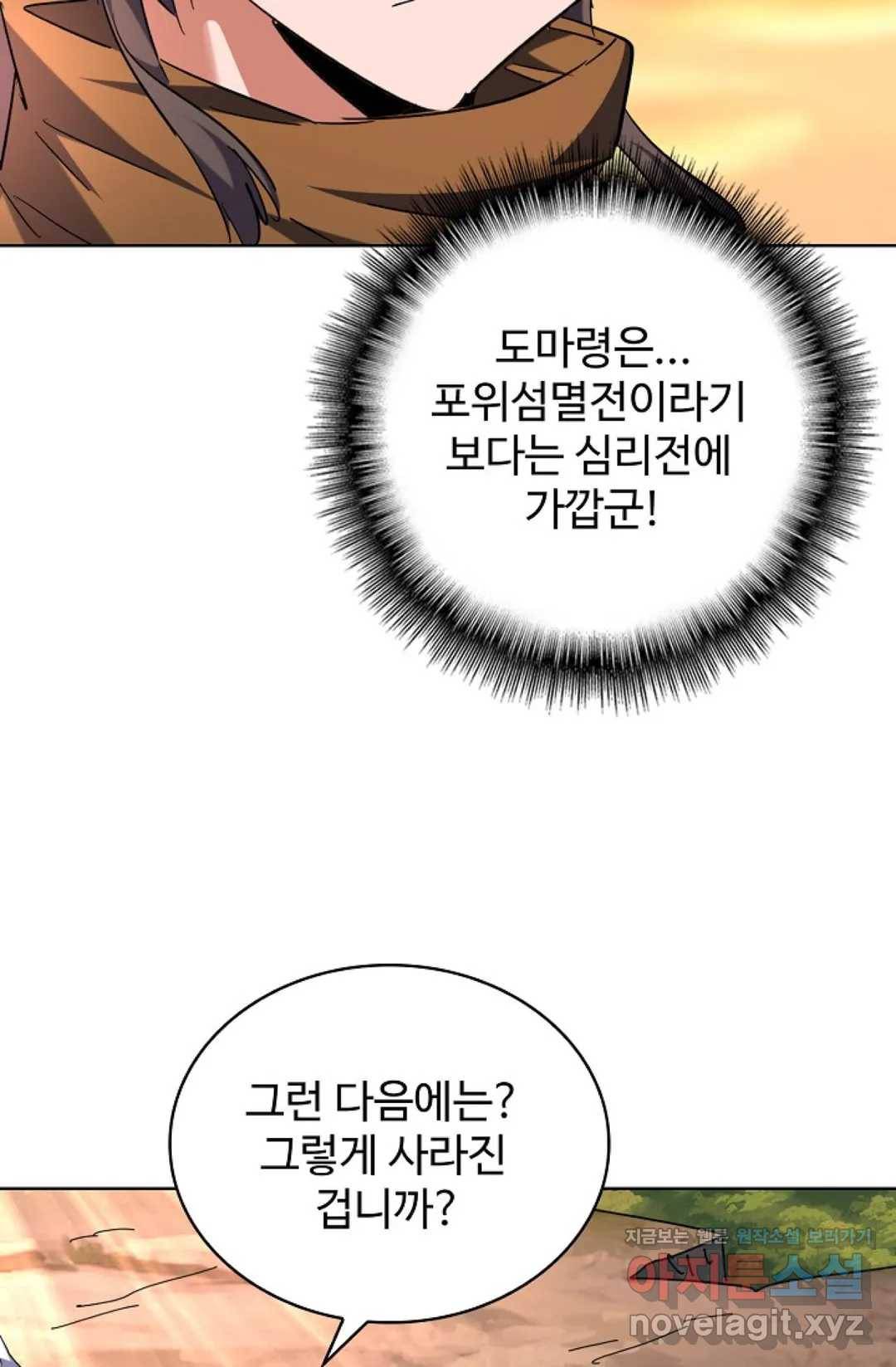 마황의 귀환 254화 46