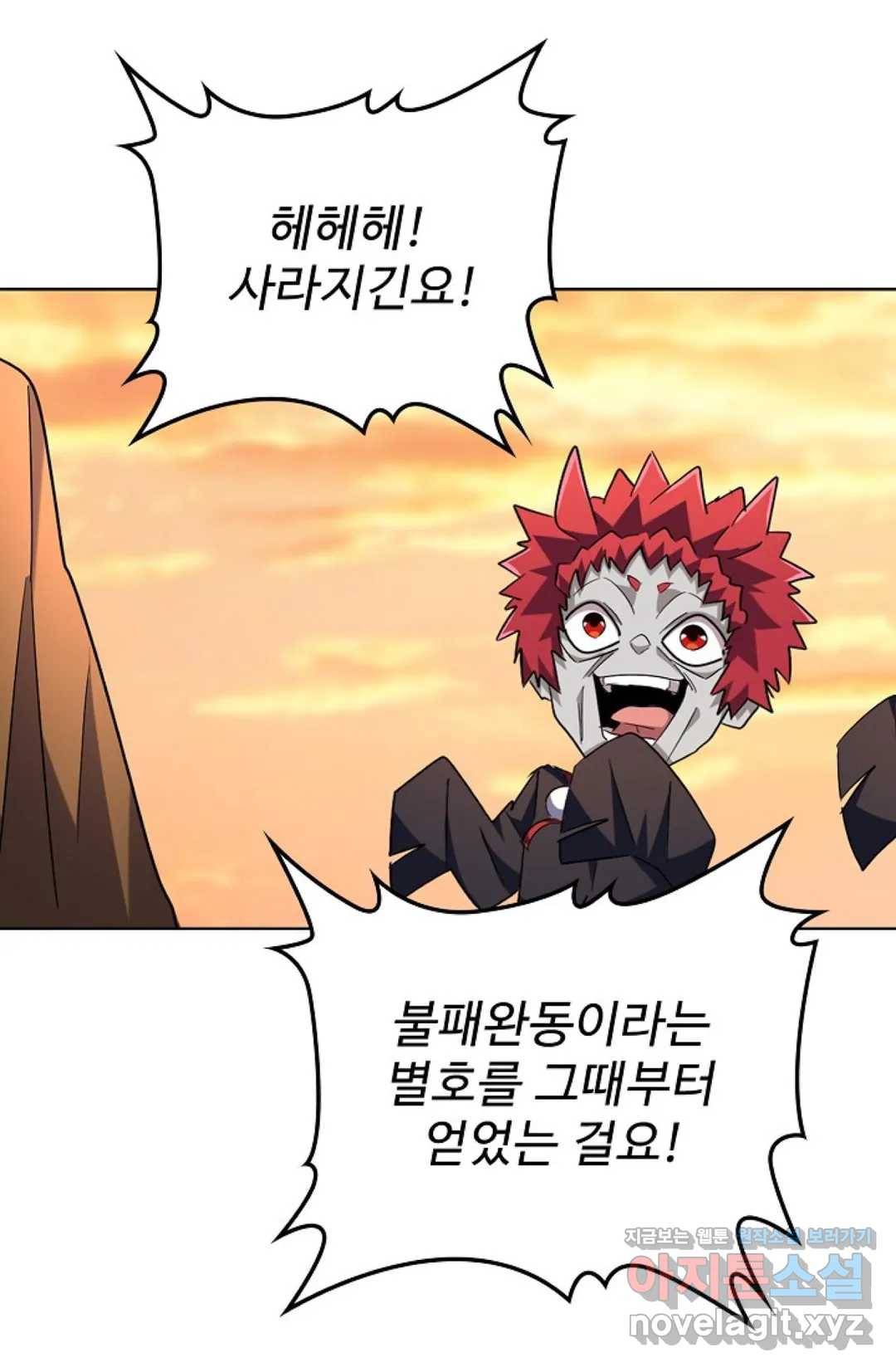 마황의 귀환 254화 48