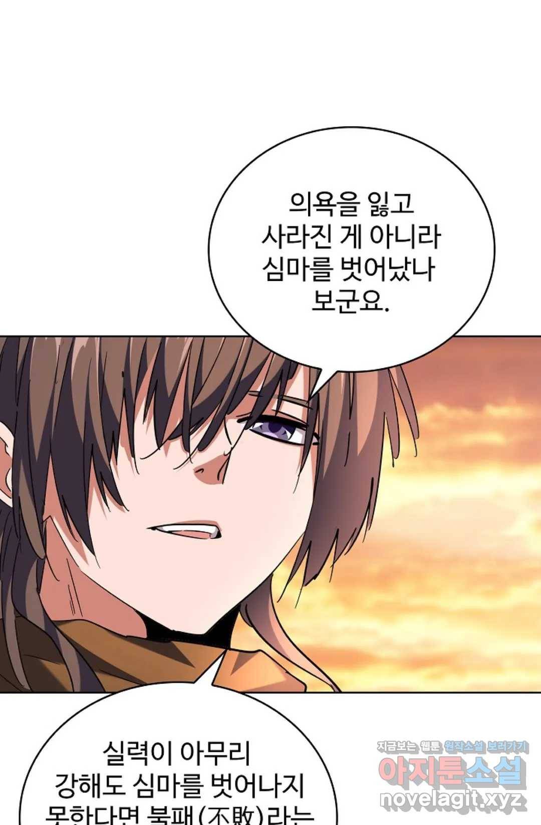마황의 귀환 254화 49