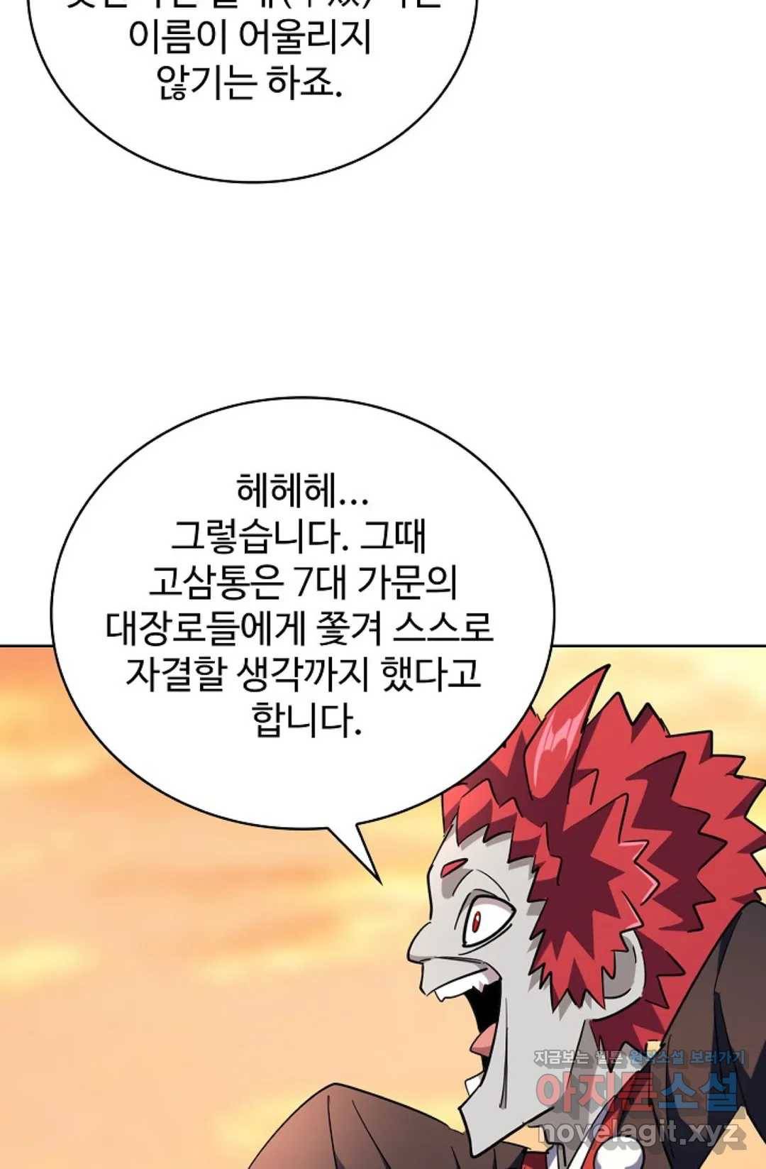 마황의 귀환 254화 50