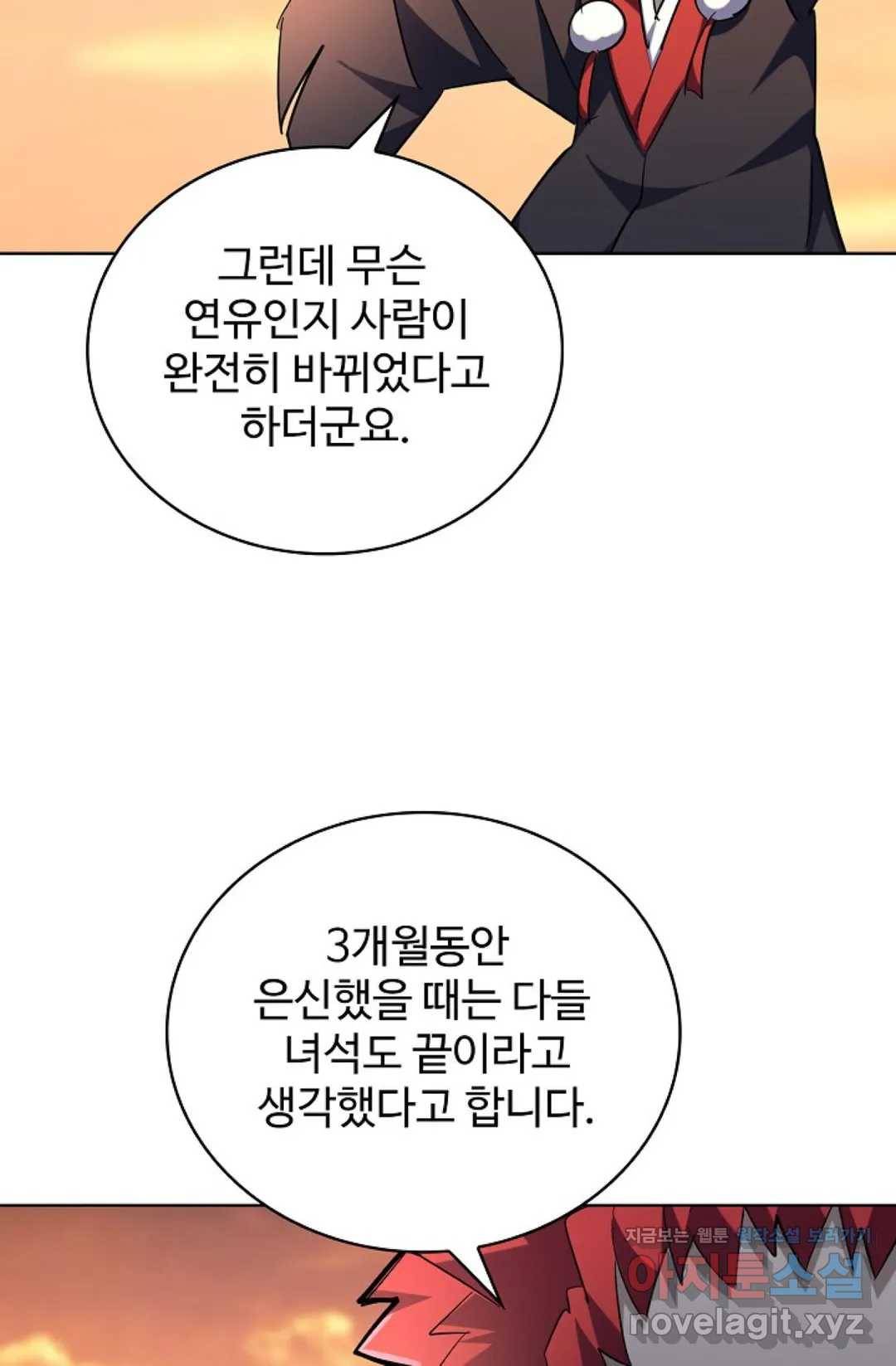 마황의 귀환 254화 51