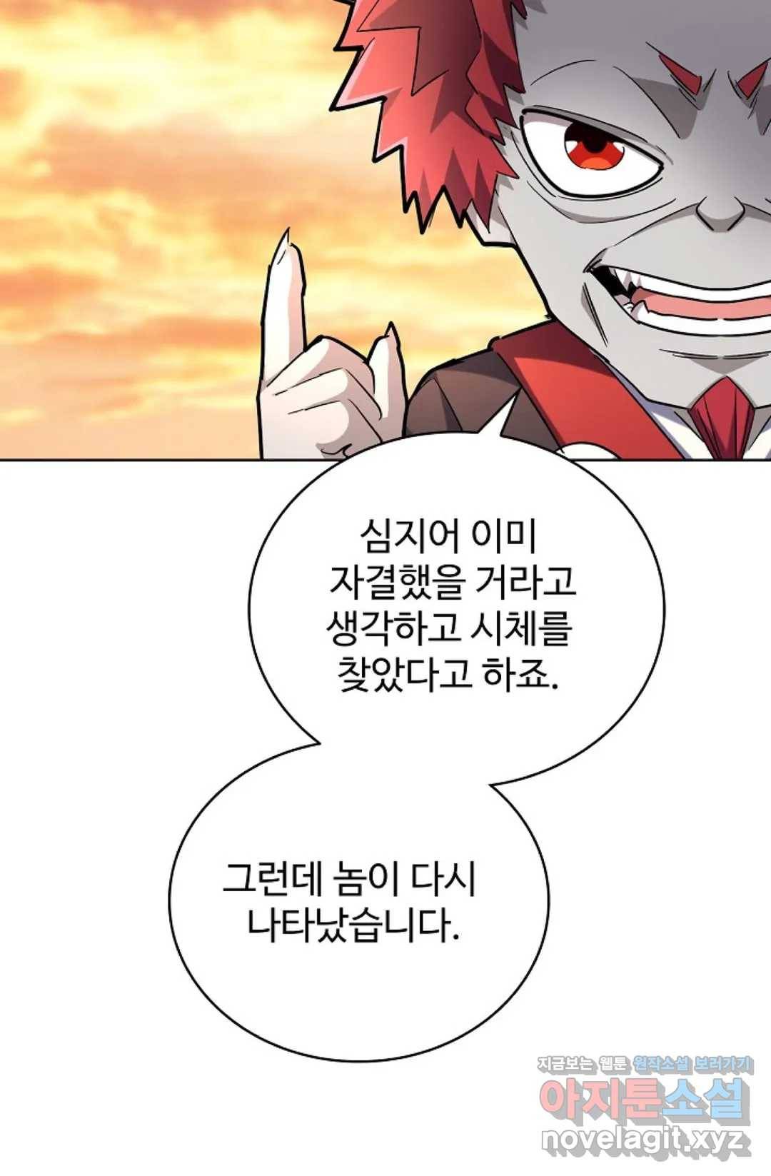 마황의 귀환 254화 52
