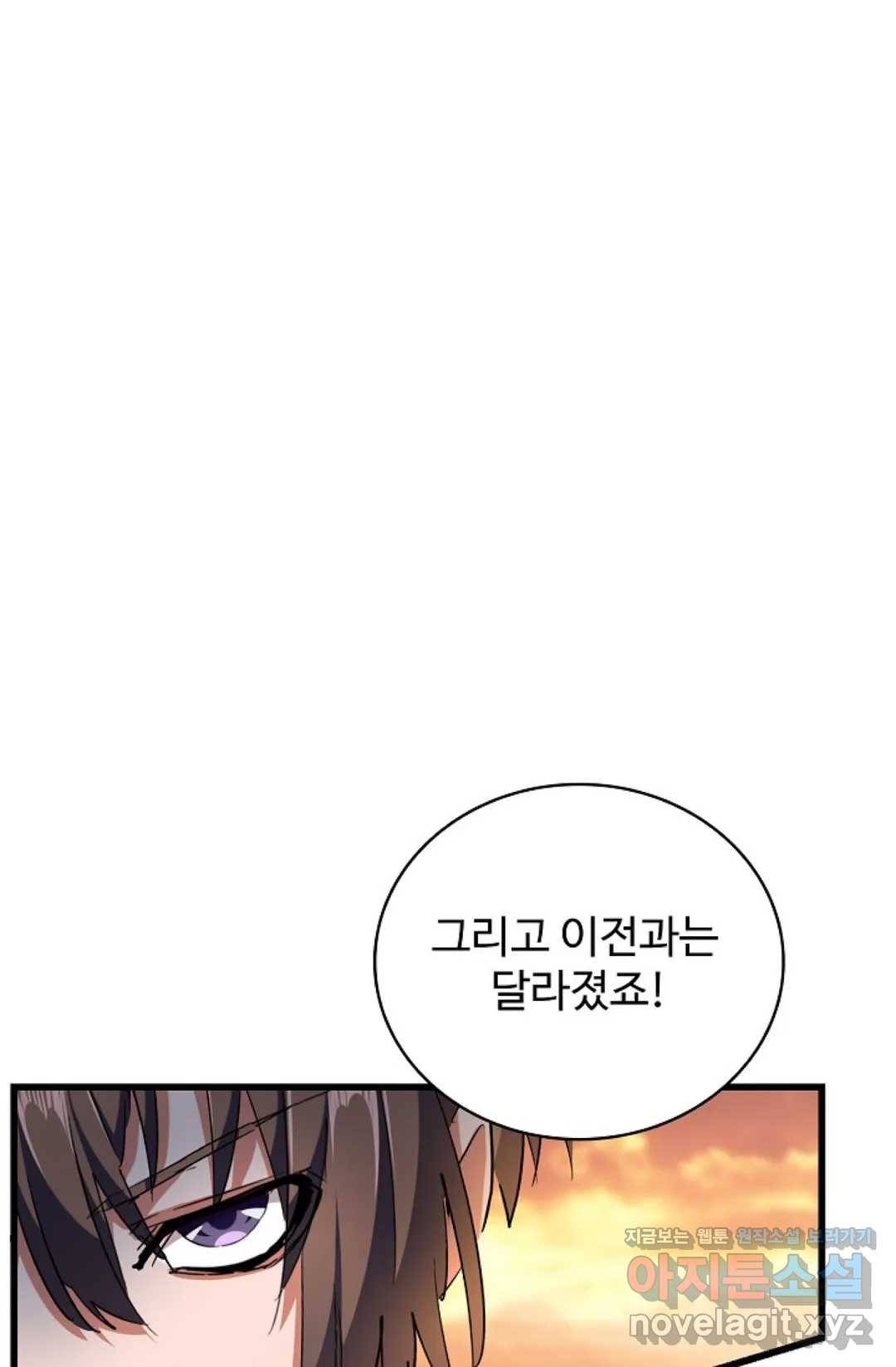 마황의 귀환 254화 53