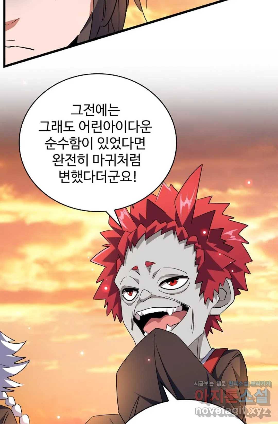 마황의 귀환 254화 54