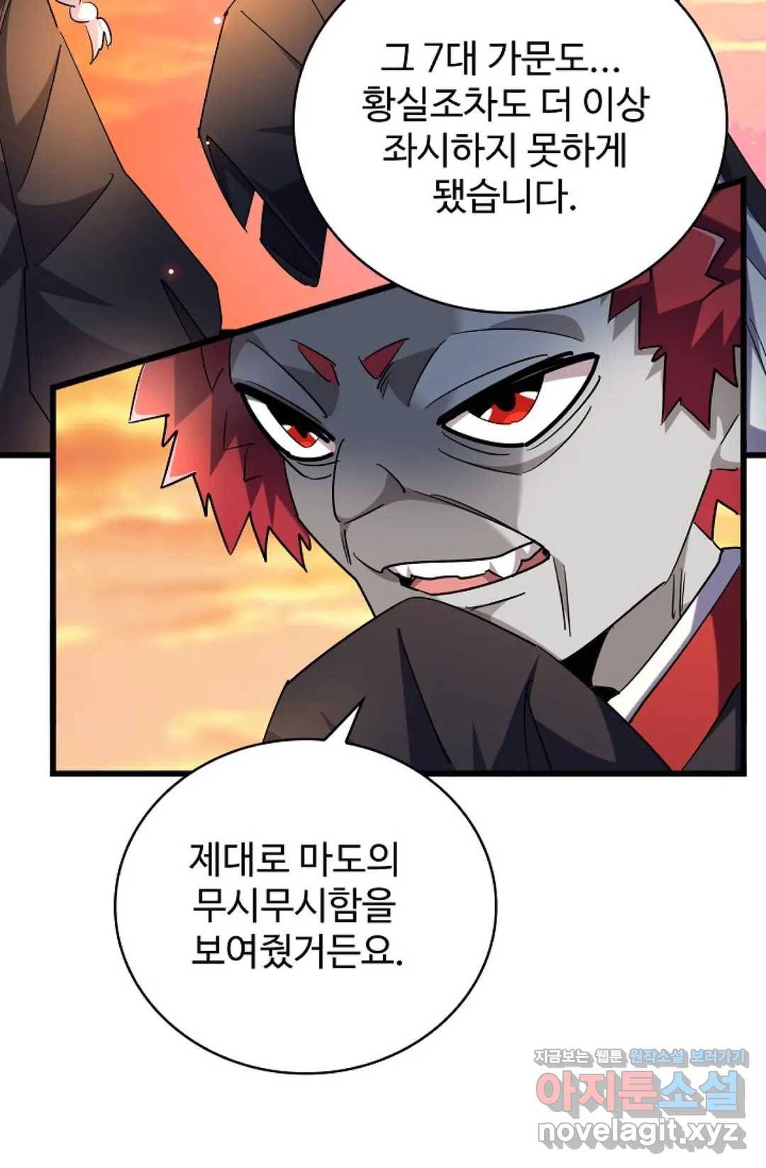 마황의 귀환 254화 55