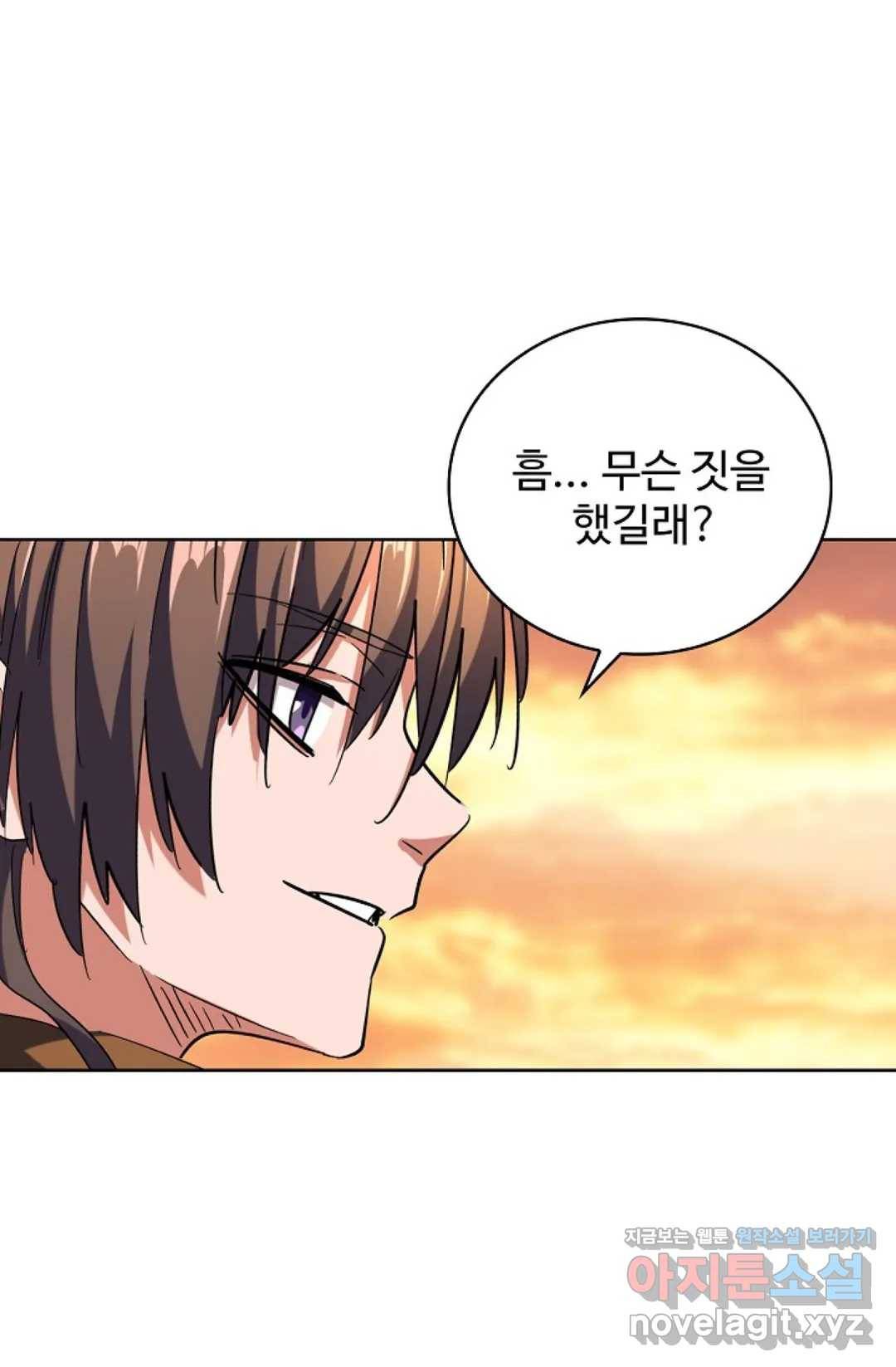 마황의 귀환 254화 56