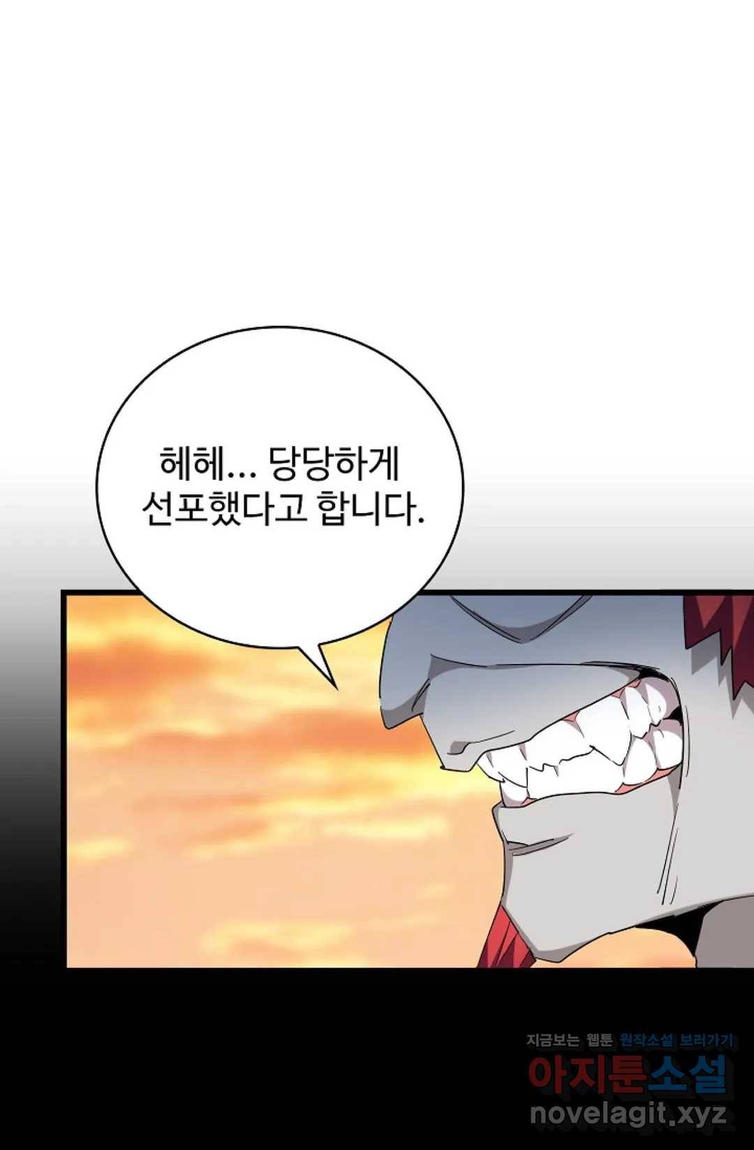 마황의 귀환 254화 57