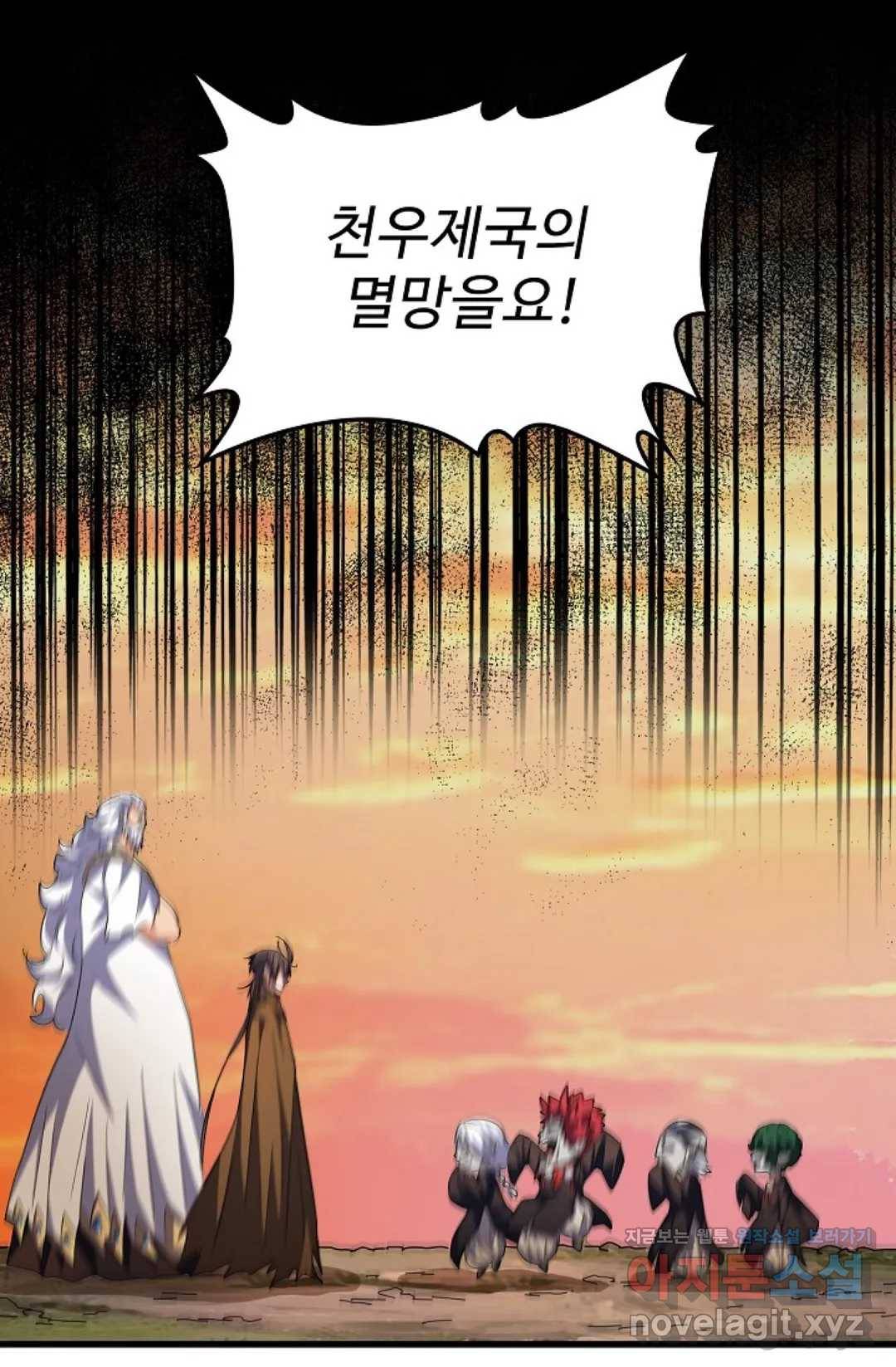 마황의 귀환 254화 58
