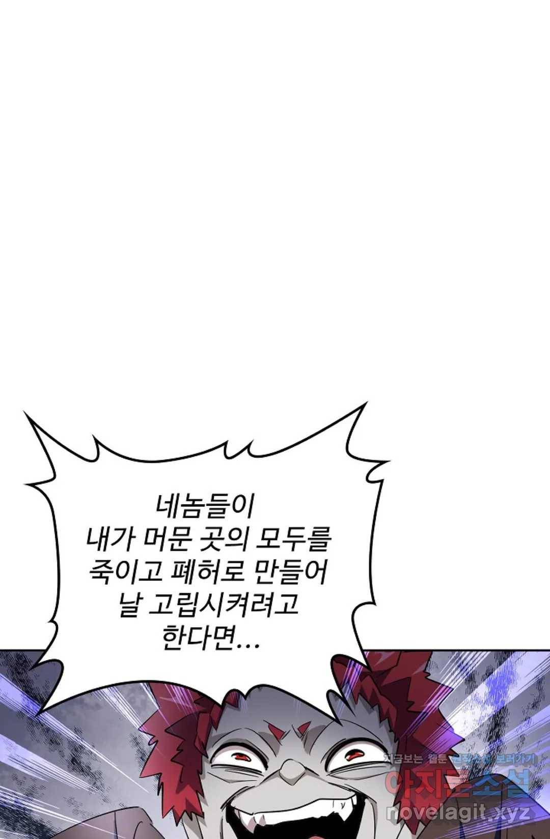 마황의 귀환 254화 59