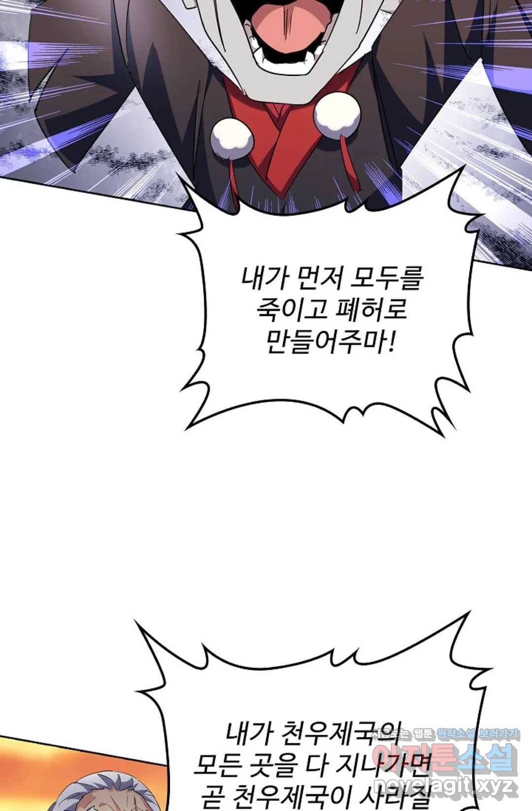 마황의 귀환 254화 60