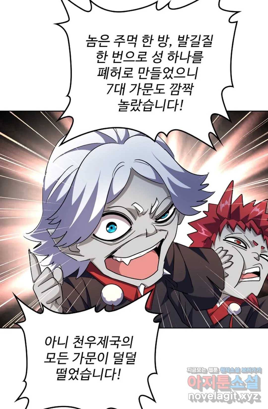 마황의 귀환 254화 63