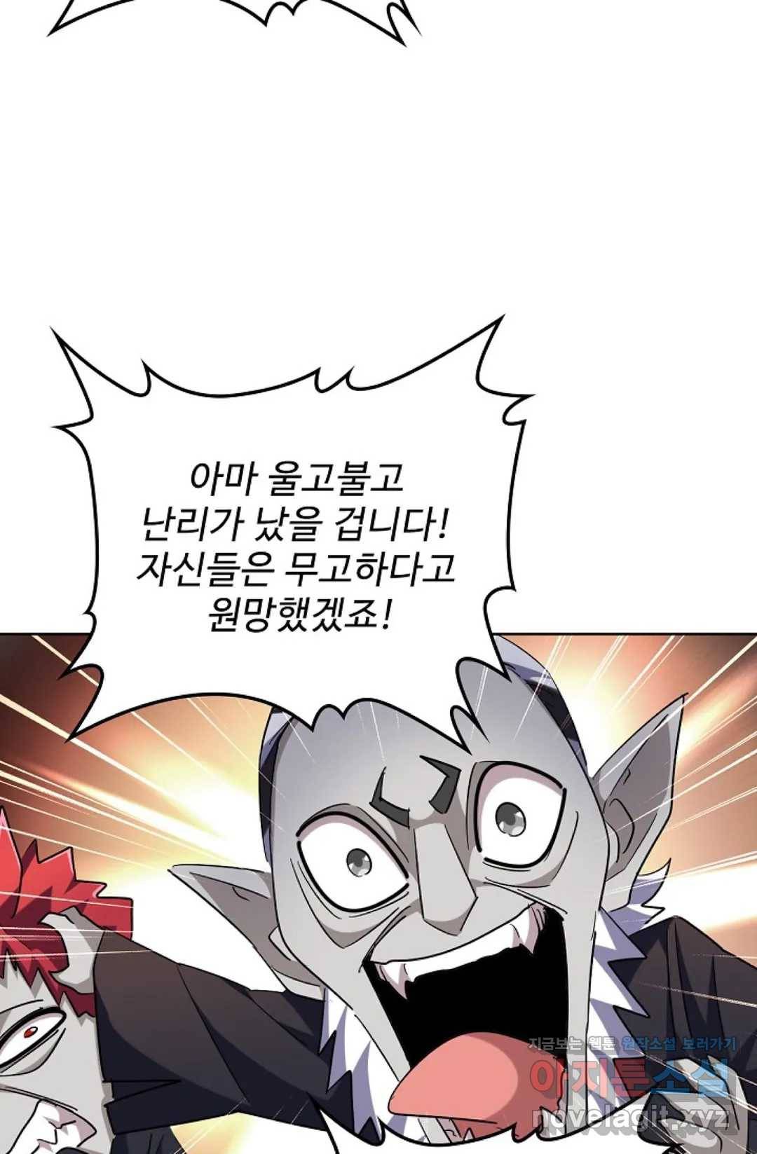마황의 귀환 254화 64