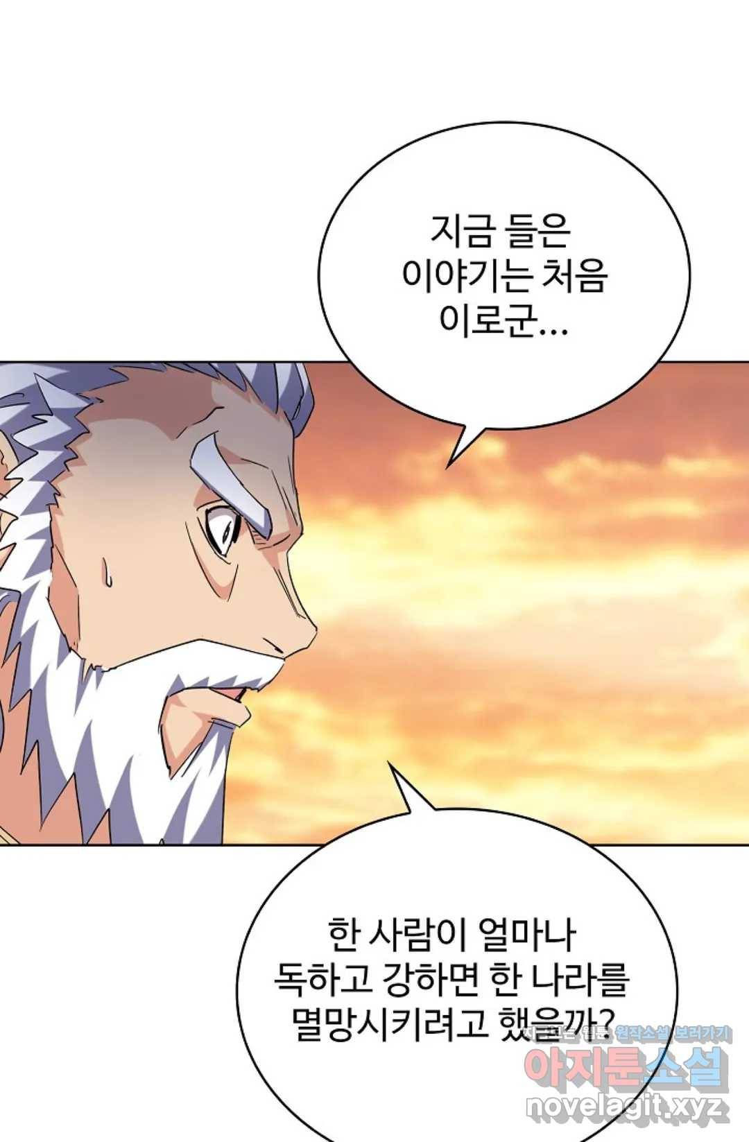 마황의 귀환 254화 68