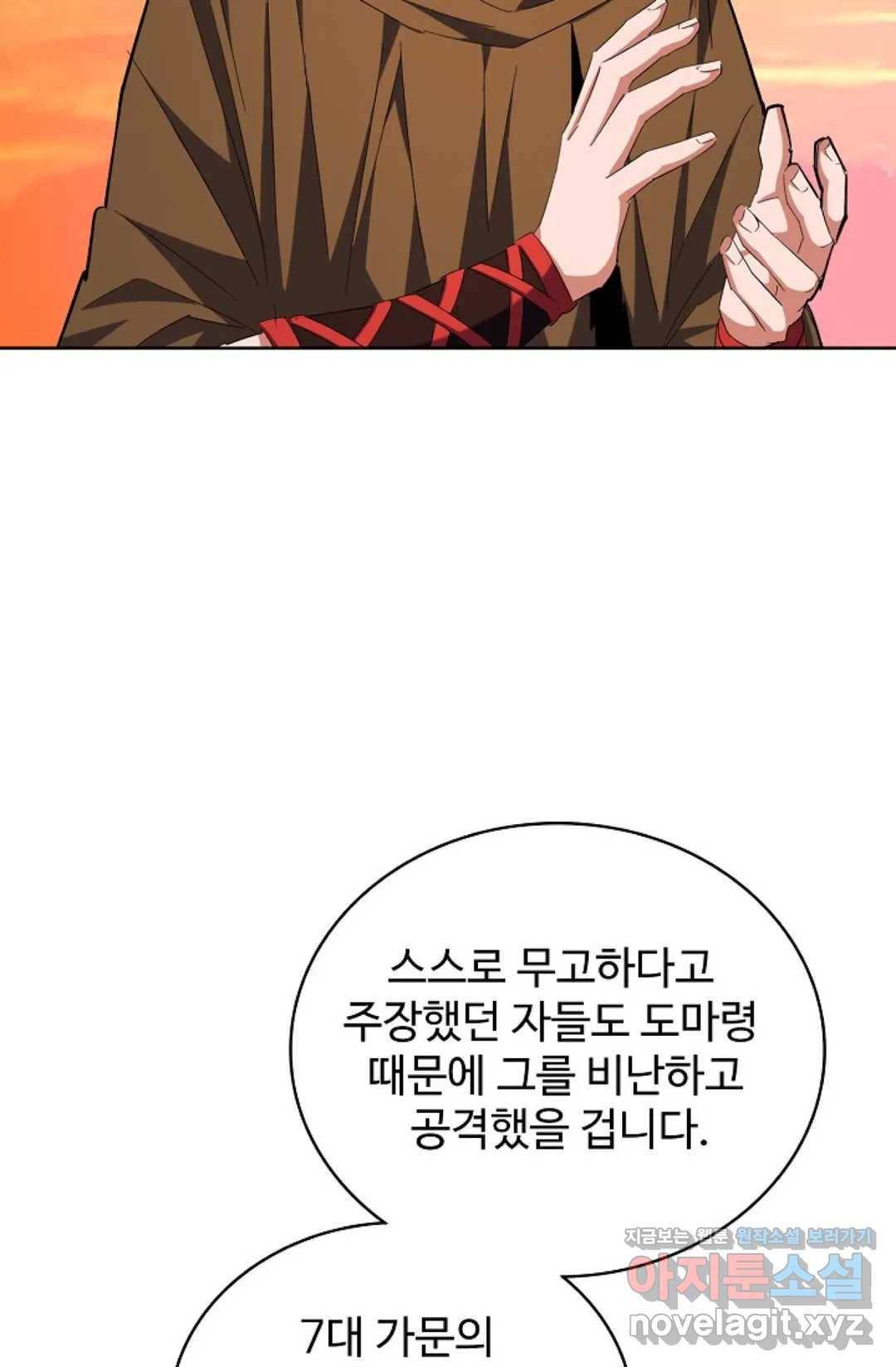 마황의 귀환 254화 71