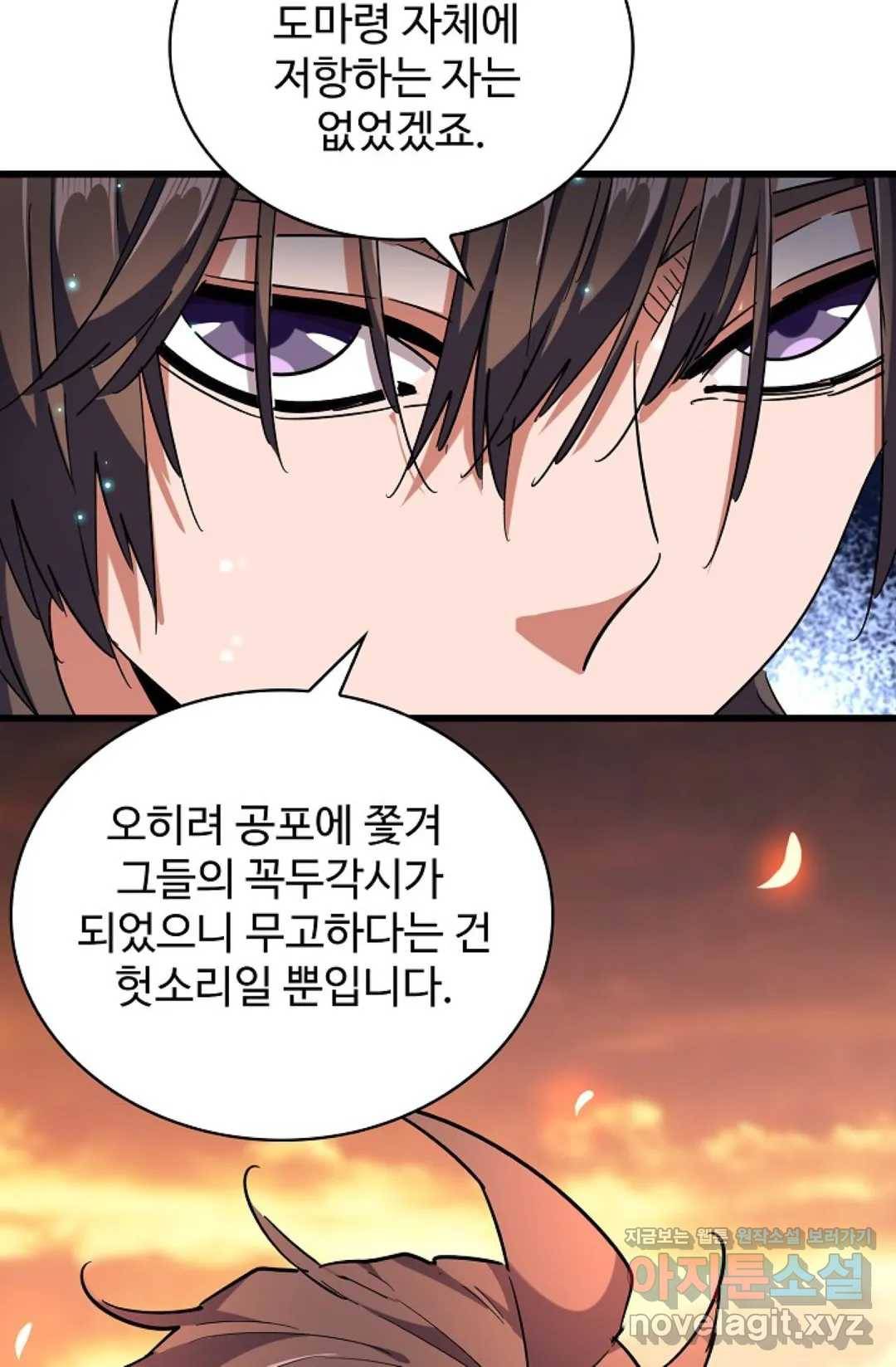 마황의 귀환 254화 72