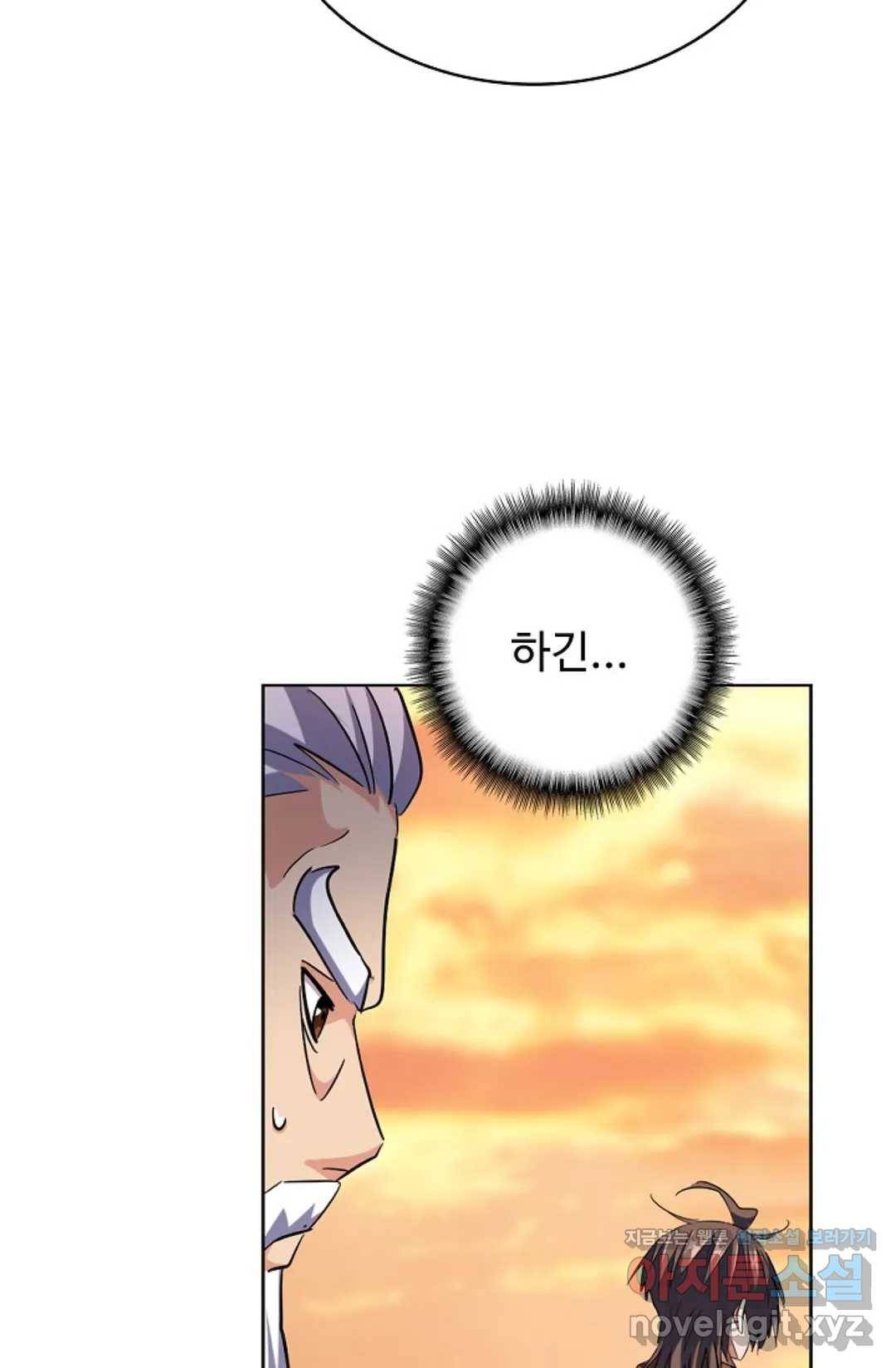 마황의 귀환 254화 74