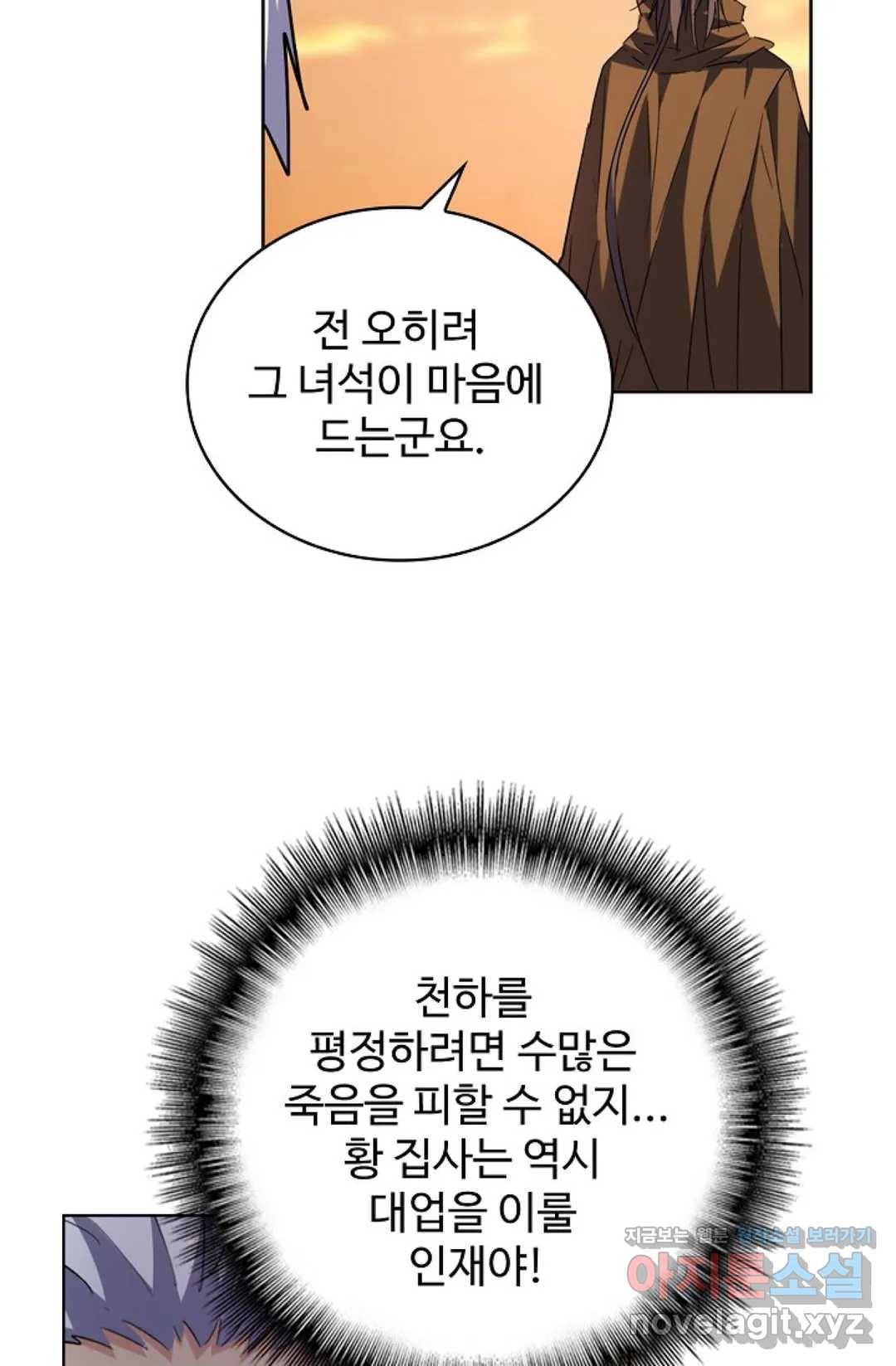 마황의 귀환 254화 75