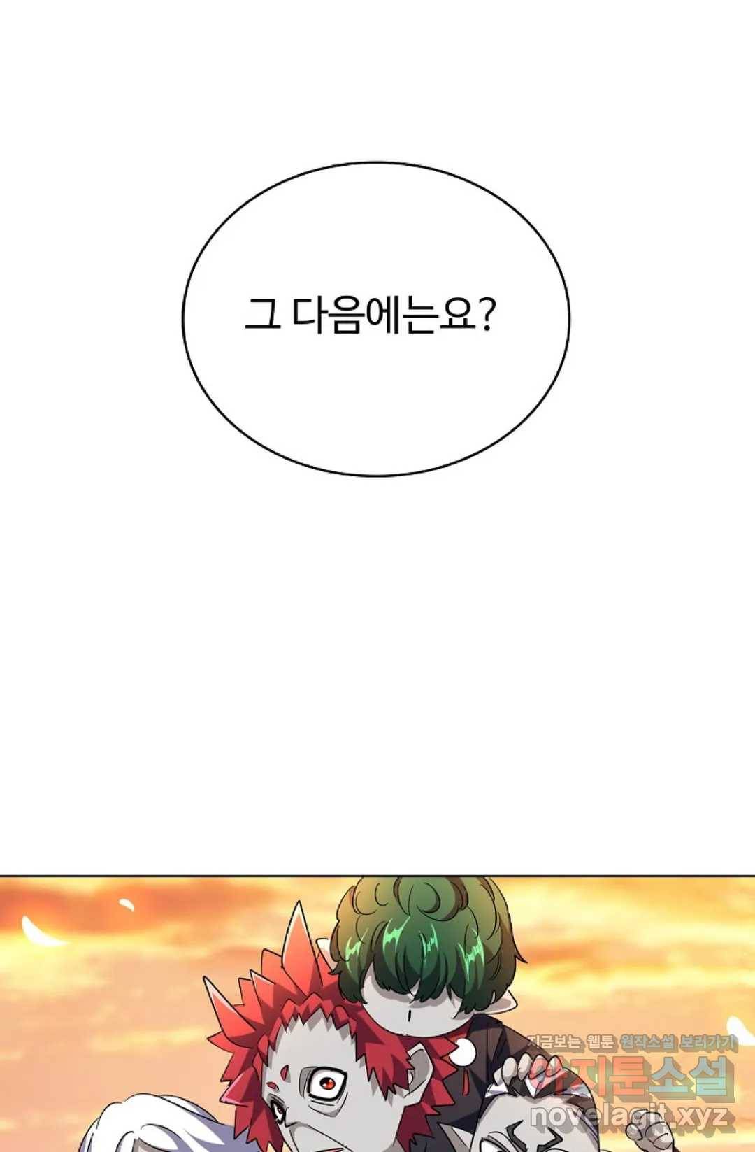 마황의 귀환 254화 77