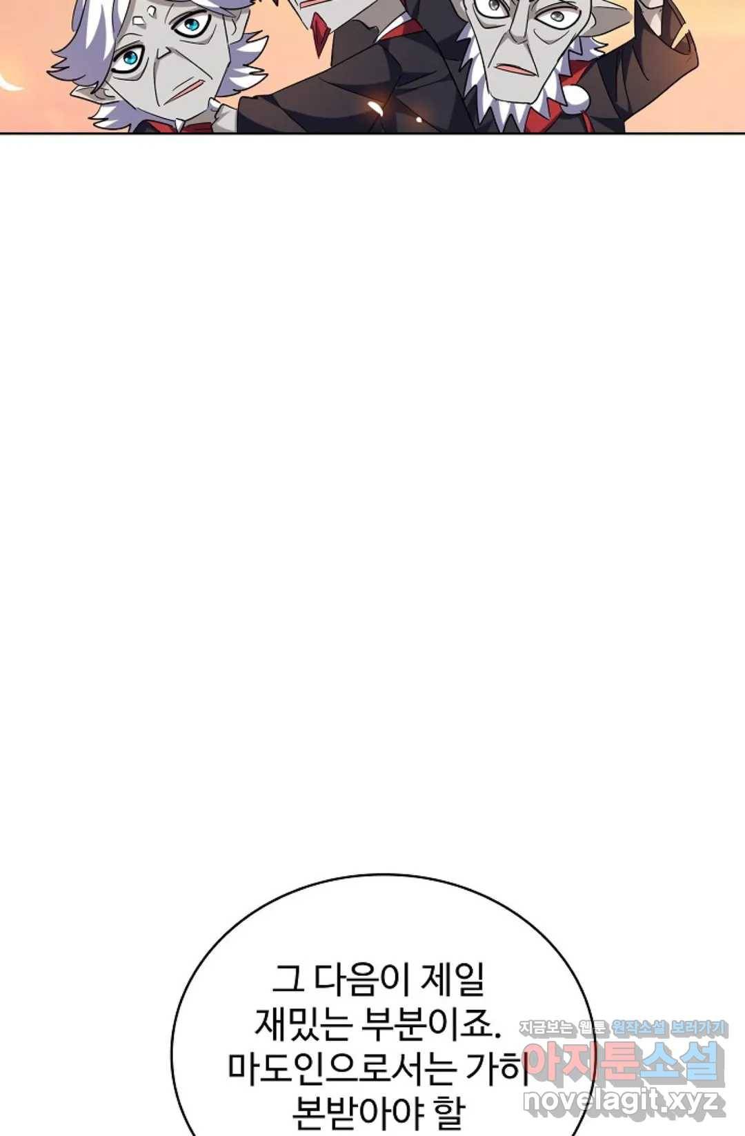 마황의 귀환 254화 78