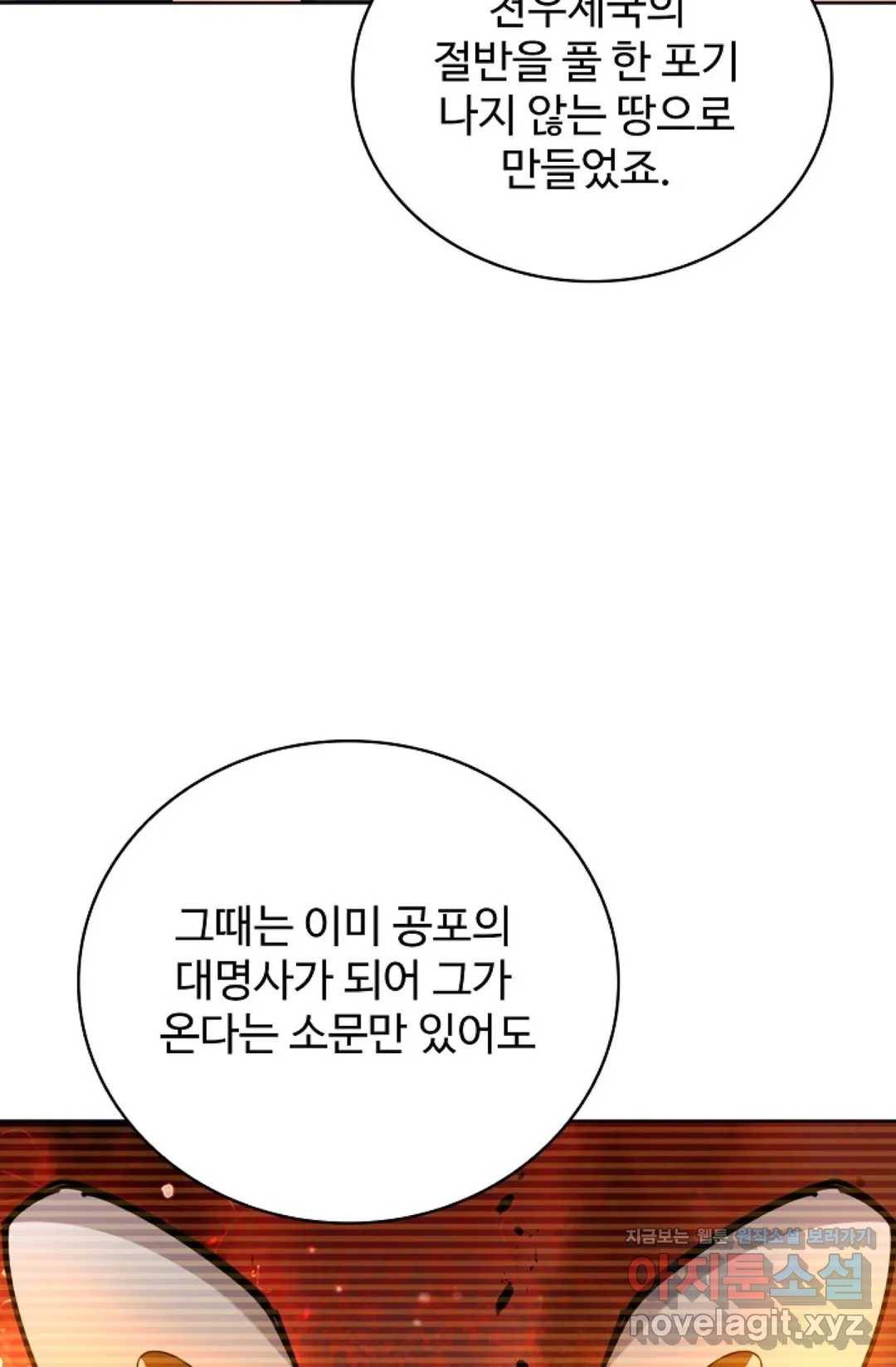 마황의 귀환 254화 80