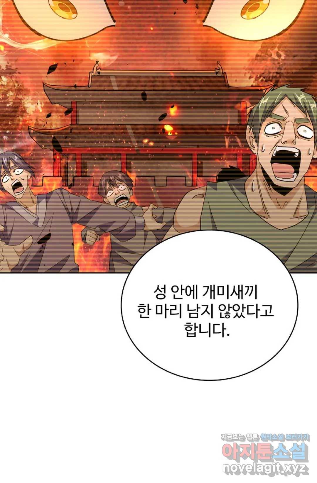 마황의 귀환 254화 81