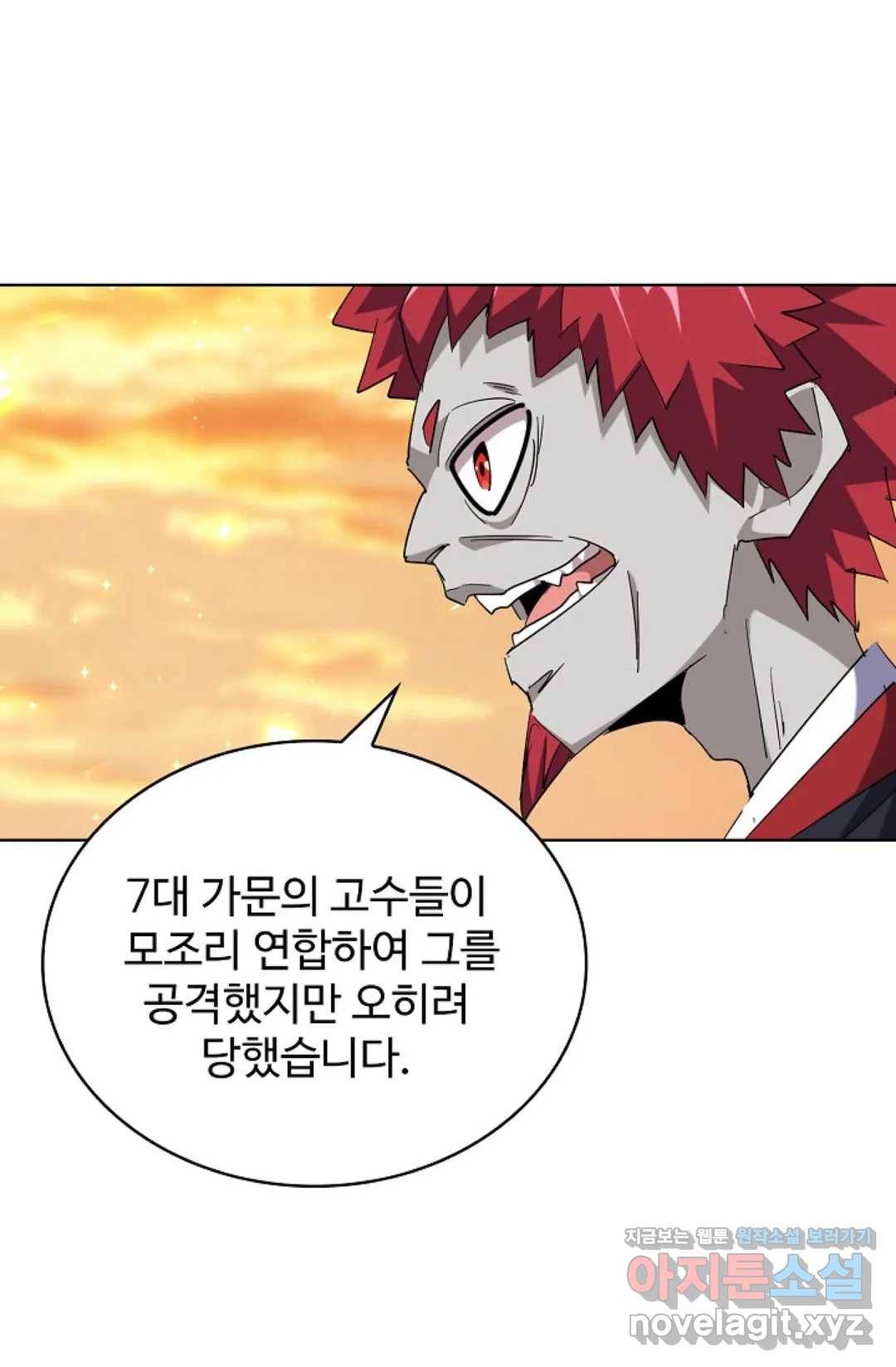 마황의 귀환 254화 82