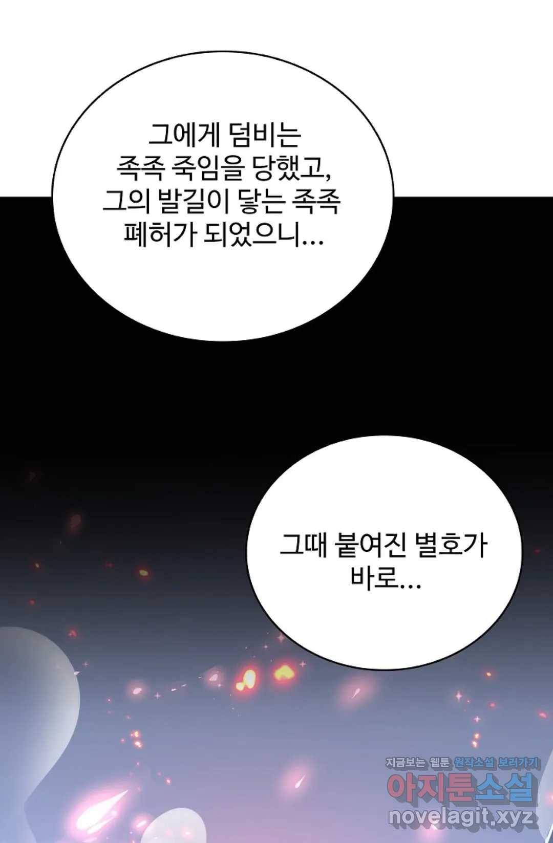 마황의 귀환 254화 83