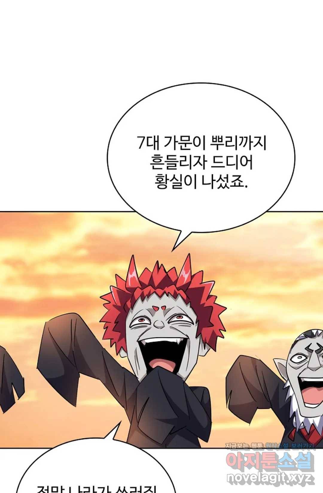 마황의 귀환 254화 86