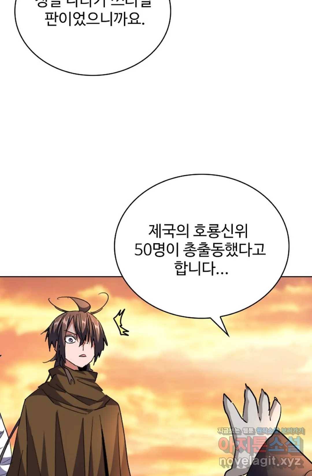 마황의 귀환 254화 87