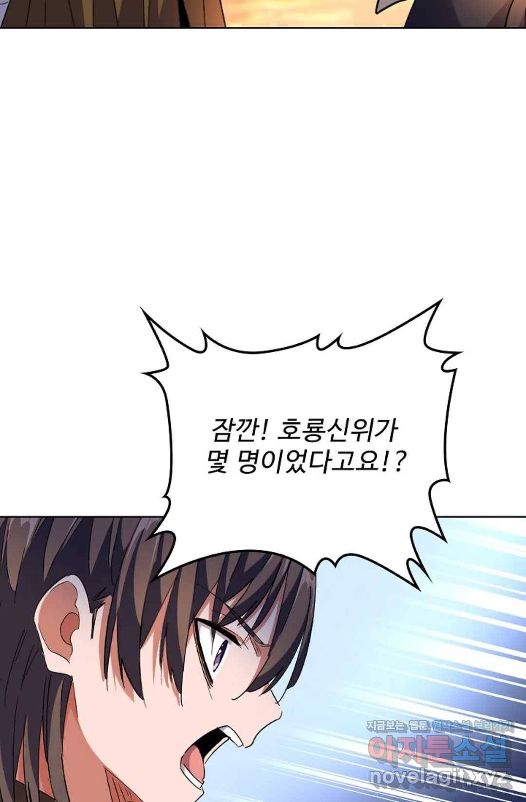 마황의 귀환 254화 88
