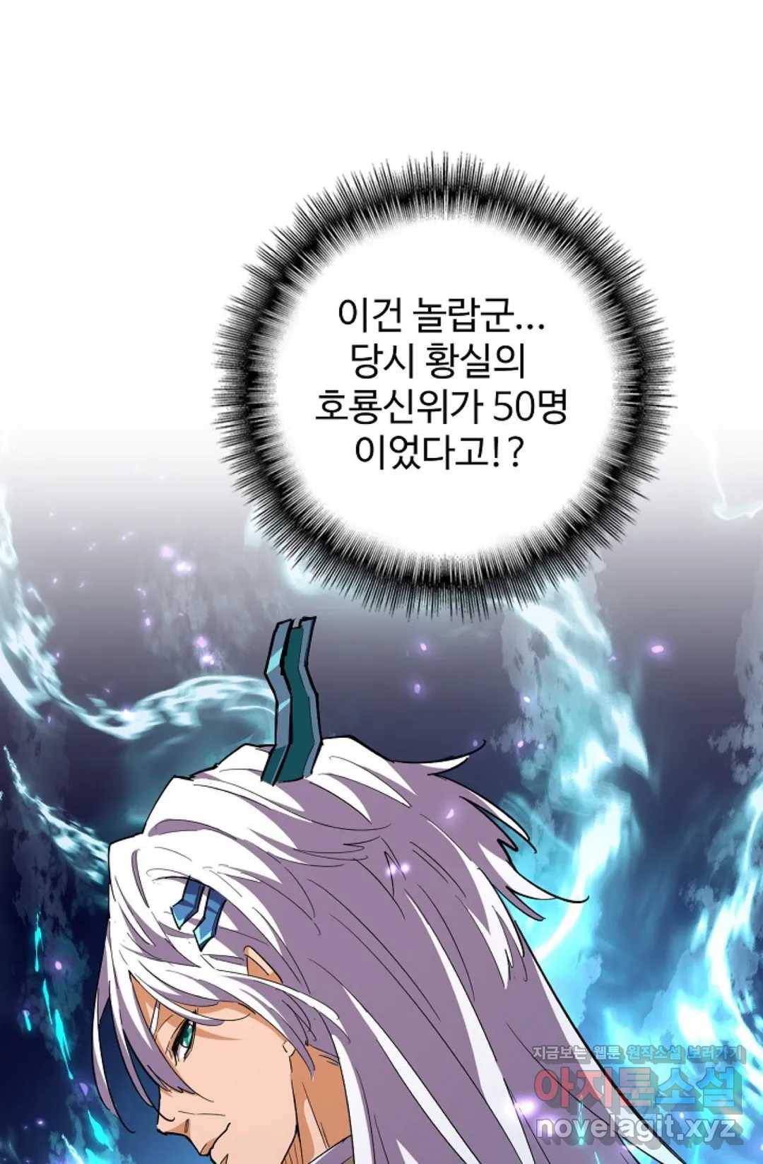 마황의 귀환 254화 91