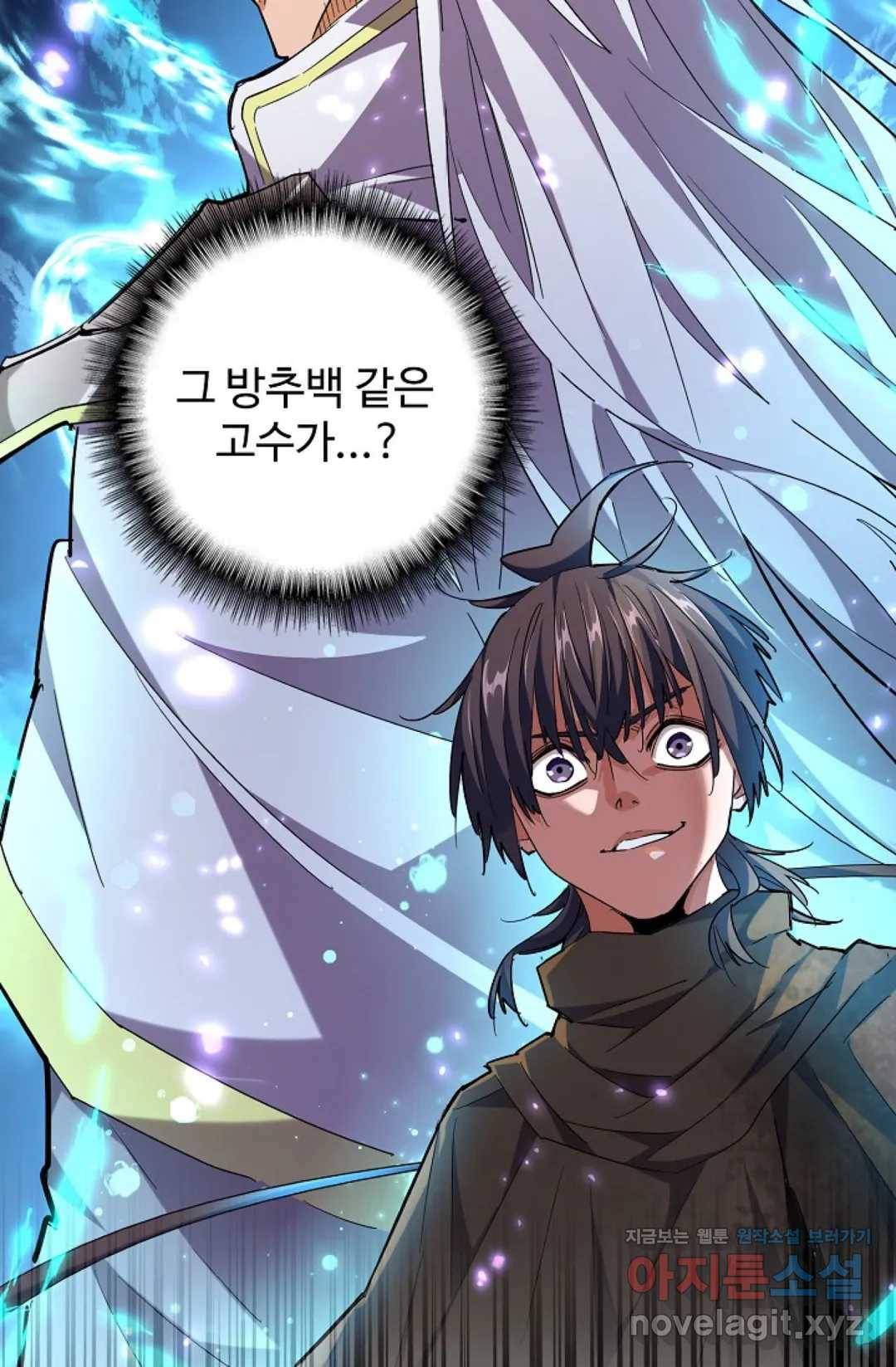 마황의 귀환 254화 92