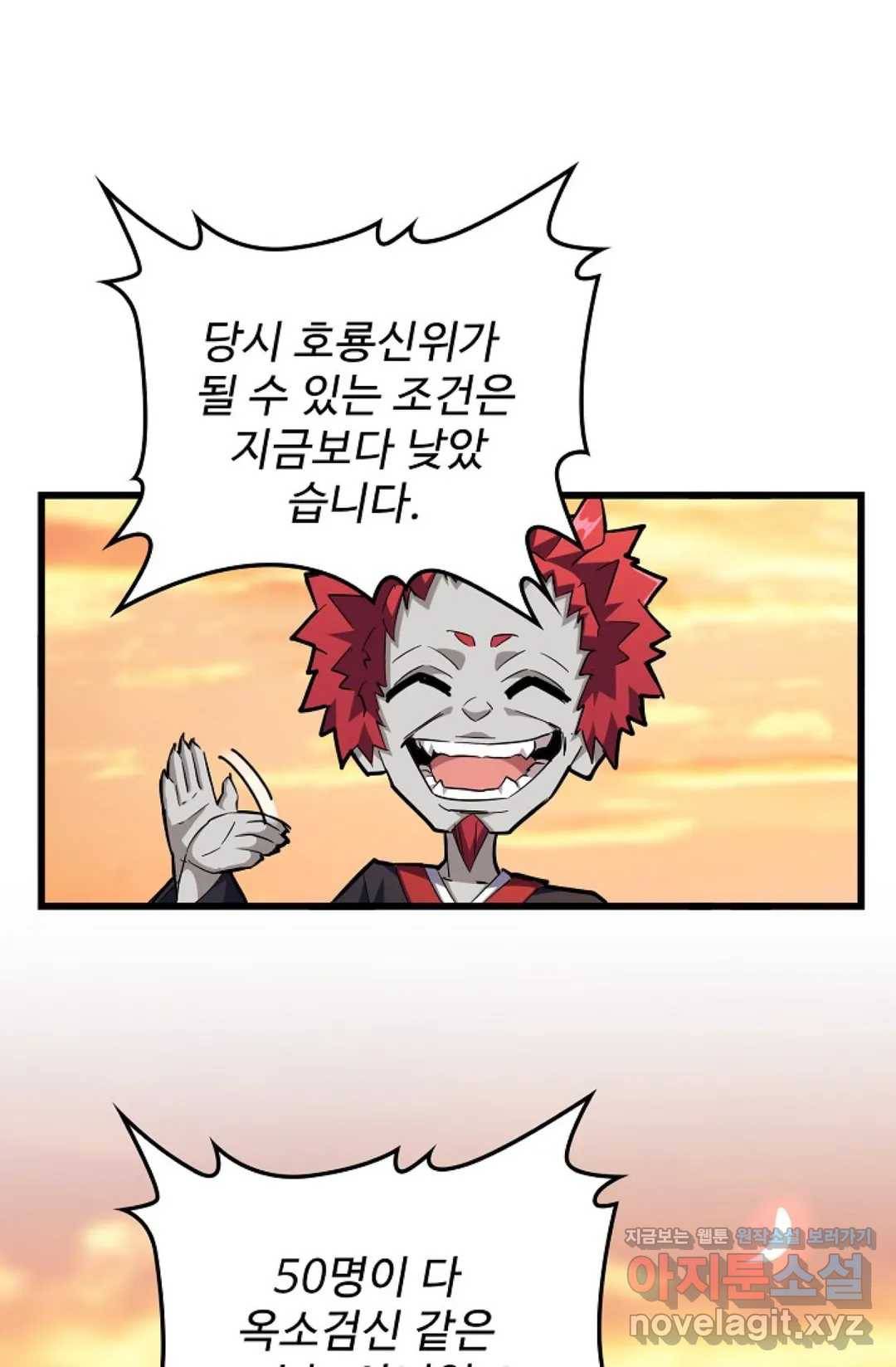 마황의 귀환 254화 94