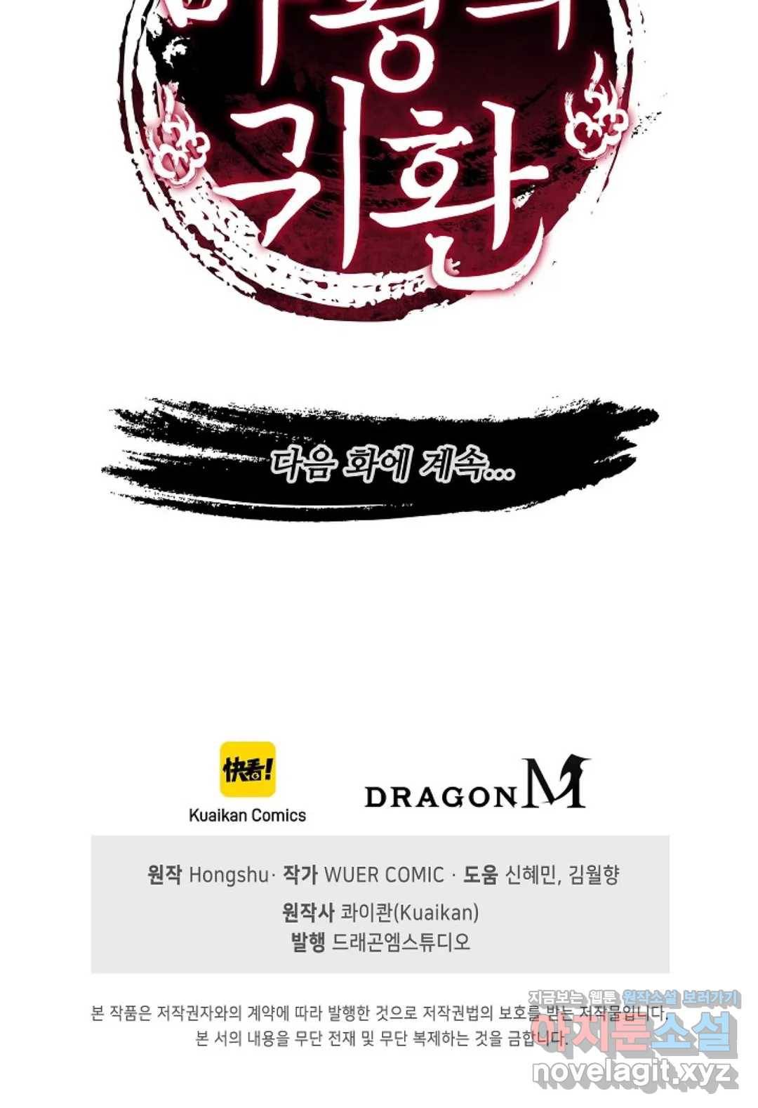 마황의 귀환 254화 98
