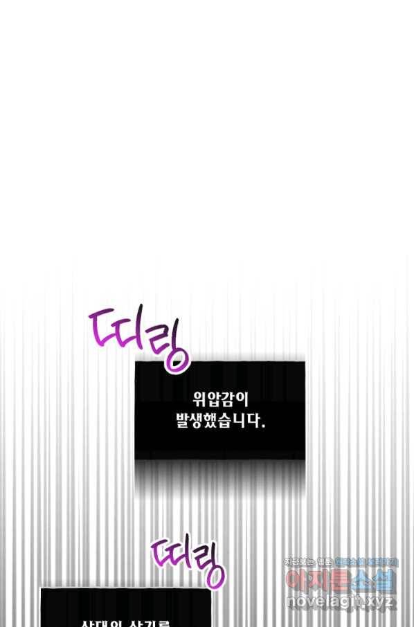 시한부 악녀의 해피엔딩 80화 1