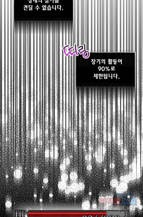시한부 악녀의 해피엔딩 80화 2
