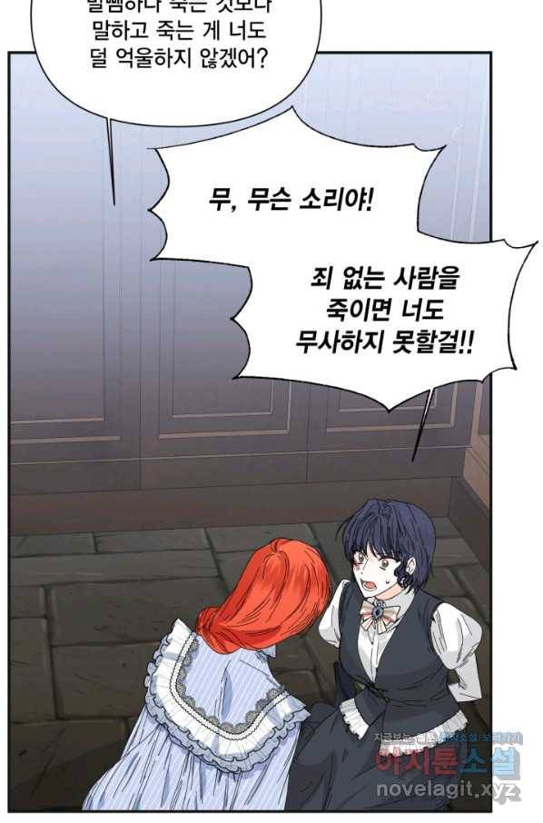 시한부 악녀의 해피엔딩 80화 8