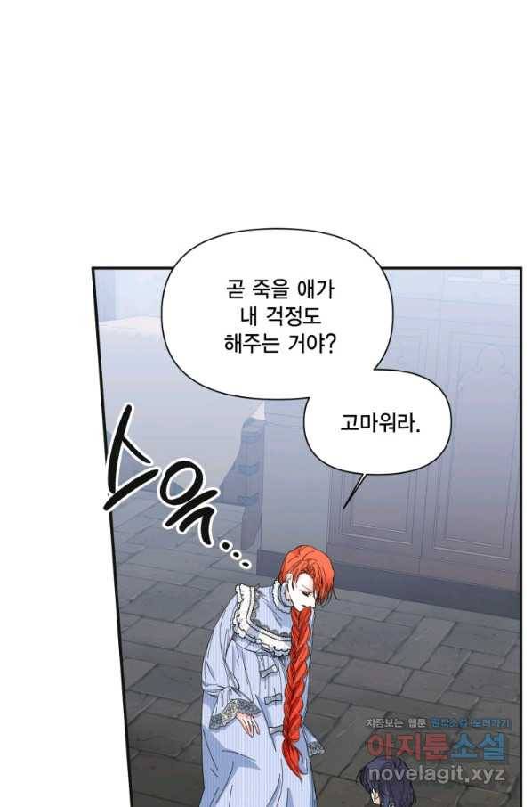 시한부 악녀의 해피엔딩 80화 9