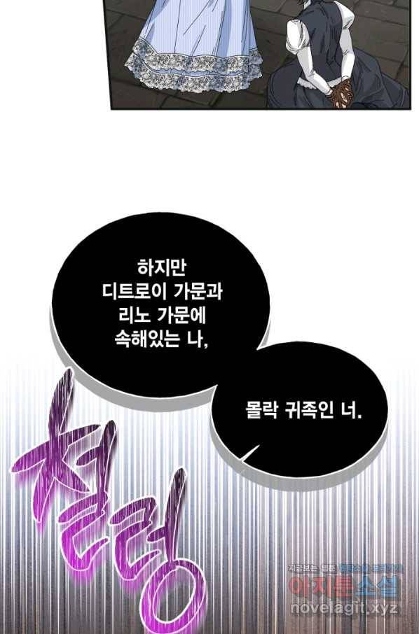 시한부 악녀의 해피엔딩 80화 10