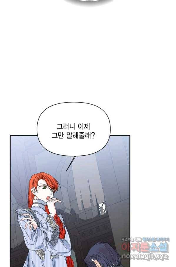 시한부 악녀의 해피엔딩 80화 12