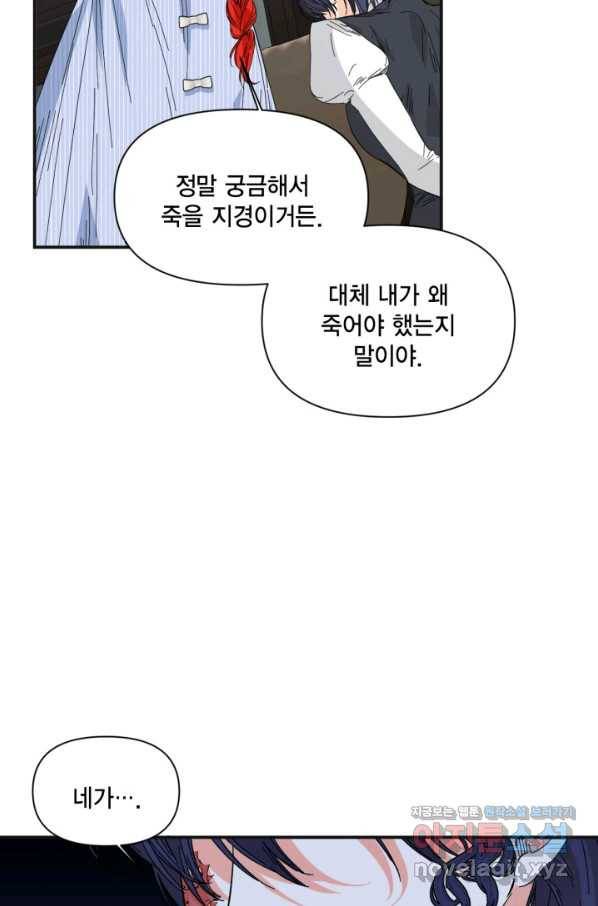 시한부 악녀의 해피엔딩 80화 13